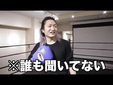 朝倉未来とガチで殴り合いしてきた NEW 2020