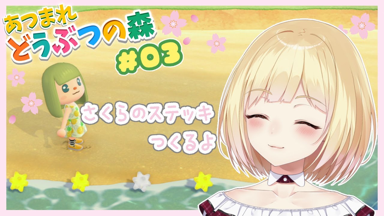 【あつまれどうぶつの森】３日目さくらのステッキつくるよ【にじさんじ/鈴谷アキ】