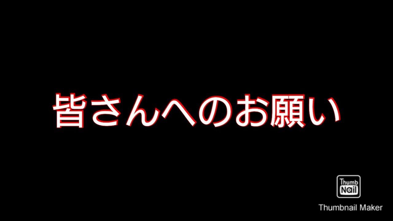 新型コロナウイルス感染拡大に関する皆さんへのお願い