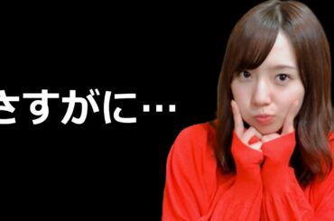 悲報…【乃木坂46】新内眞衣さんの発言が話題に…