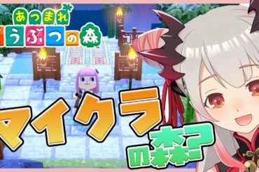 【あつまれどうぶつの森】マイクラ風の島に住もう！住民パトラガチャをする！【周防パトラ / ハニスト】