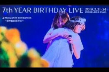 乃木坂46 Making of 7th BIRTHDAY LIVE～涙の理由は聞かない