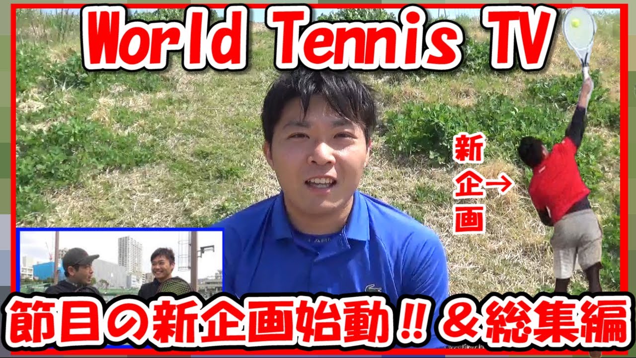 【テニス】錦織圭選手並み!?WTT3年目突入企画！サーブで○○目指します！