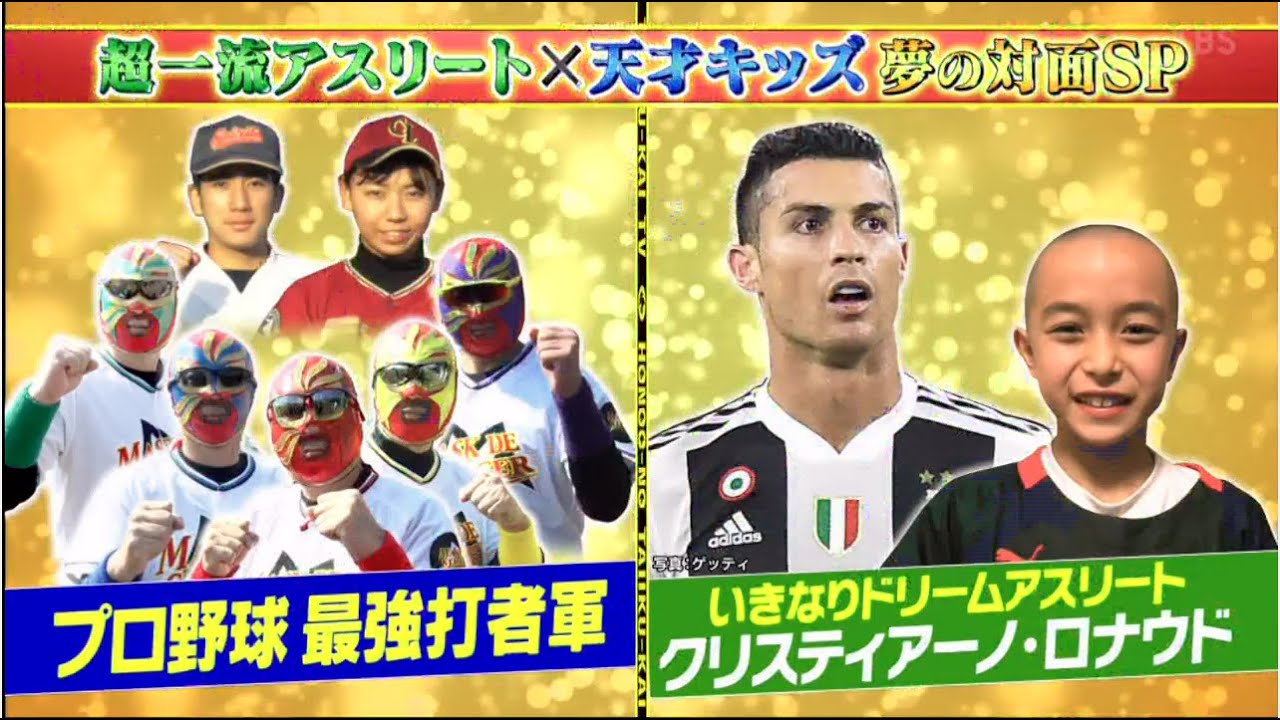 炎の体育会TV★プロ野球最強スター軍に「テセウスの船」みきおも絶叫SP　2020年4月4日