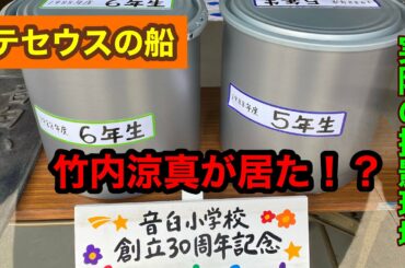 【テセウスの船】実際に撮影現場に行ってみた！竹内涼真が居た！？撮影の道具も公開！twiceの情報も！！
