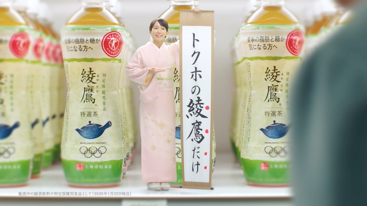 【綾鷹】 特選茶 吉岡里帆・コカドケンタロウ TVCM「トクホの綾鷹・だけ」篇 15秒 AYATAKA TVCF 【綾鷹】 特選茶 吉岡里帆・コカドケンタロウ TVCM「トクホの綾鷹・だけ」篇 15秒 AYATAKA TVCF