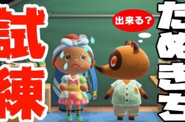 【カズ森】たぬきちの試練がまじキツイ…あつまれどうぶつの森 PART14