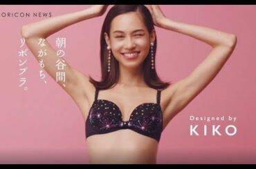 【水原希子】代言内衣品牌Wacoal WEBCM『KIKOのリボンブラ。』編