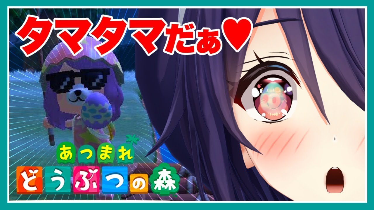 【あつまれどうぶつの森】イースターイベントでたまたま集める!たまこなんで!!ドヤァ【たまこ/あおぎり高校 Vtuber High School】 【あつまれどうぶつの森】イースターイベントでたまたま集める!たまこなんで!!ドヤァ【たまこ/あおぎり高校 Vtuber High School】
