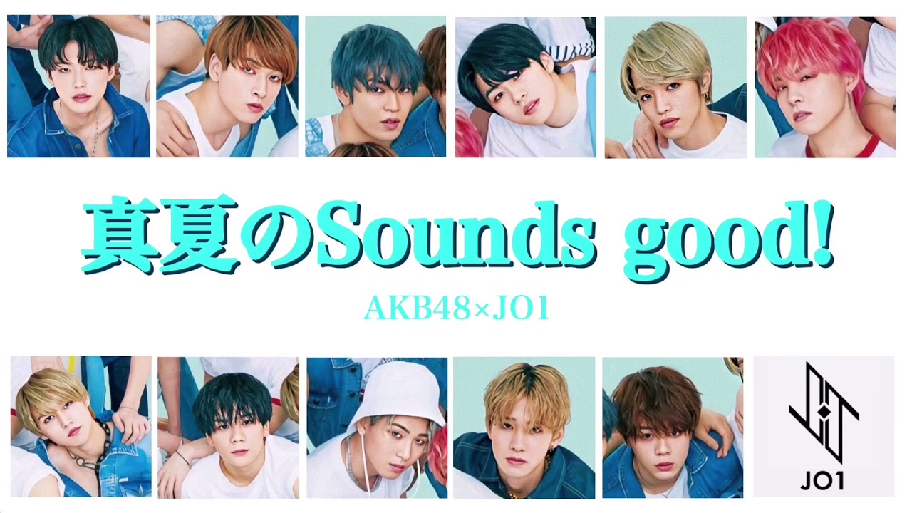 もしJO1がAKB48の真夏のSounds good！を歌ったら