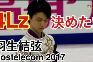 【技術解説・得点付き】羽生結弦 『SEIMEI』GP Rostelecom 2017  FS