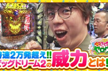 好きにヤロウ　第21話(2/2)【ぱちんこ AKB48 ワン・ツー・スリー!! フェスティバル】《ヤルヲ》《ジロウ》[ジャンバリ.TV][パチスロ][スロット]