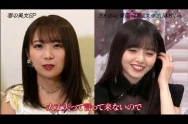 乃木坂46 齋藤飛鳥「  おしゃれイズム 03月22日  FULL 」