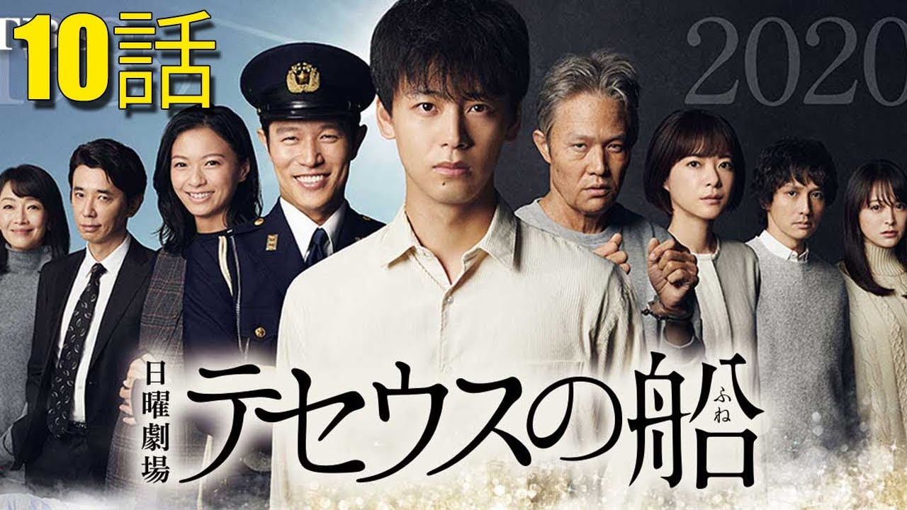 映画『テセウスの船』10話🌸 恋愛映画フル2020