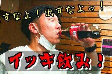 第９回米倉涼子選手権 【ゲップ我慢古今東西】