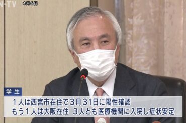 神戸大学の学生3人が感染　新型コロナウイルス