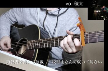 丸の内サディスティック/ 椎名林檎  cover  【アコギ】【弾き語り風】