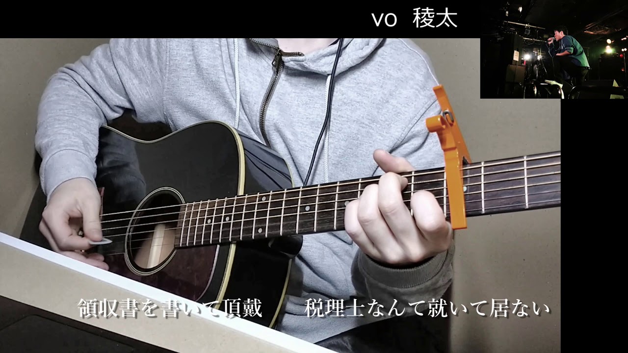 丸の内サディスティック/ 椎名林檎  cover  【アコギ】【弾き語り風】