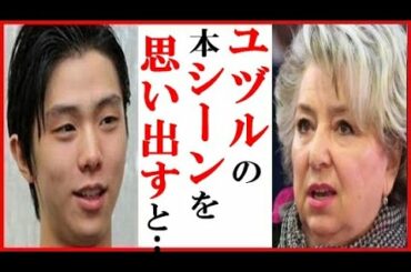 羽生結弦にタチアナ・タラソワの“ベストシーン”に一同衝撃…紀平梨花への発言や宇野昌磨やネイサン・チェンの４回転半のコメントも
