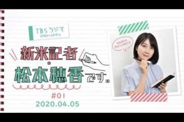 20200405 松本穂香✖伊藤沙莉