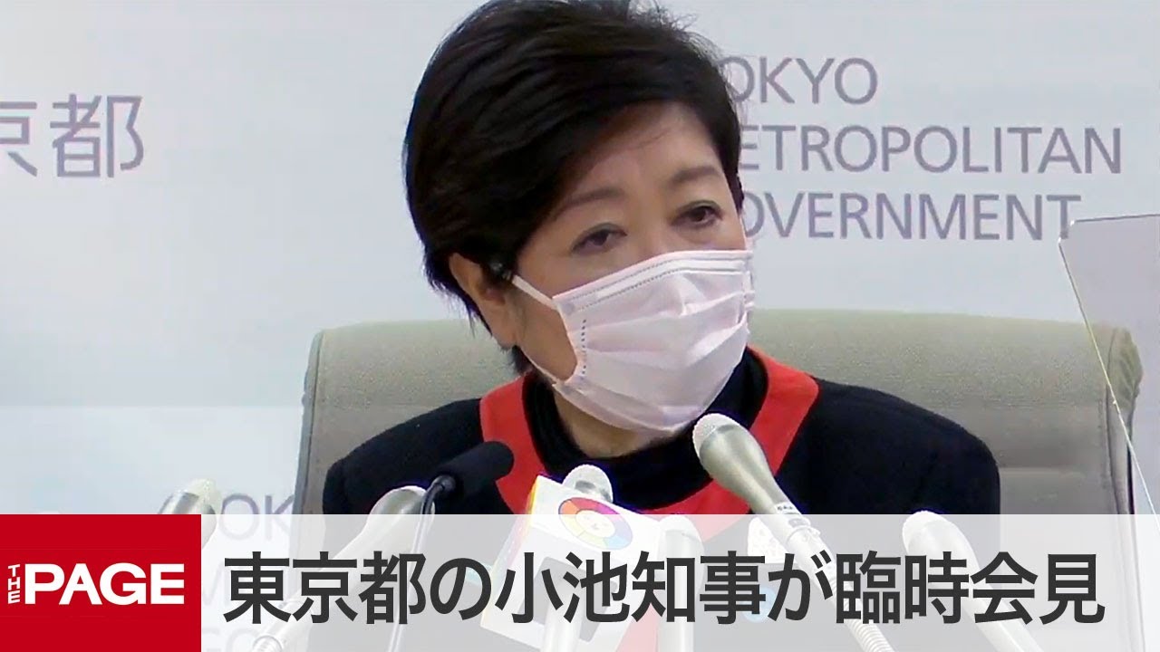 新型コロナ「緊急事態宣言」での東京都の対応は？  小池知事が臨時会見（2020年4月6日）