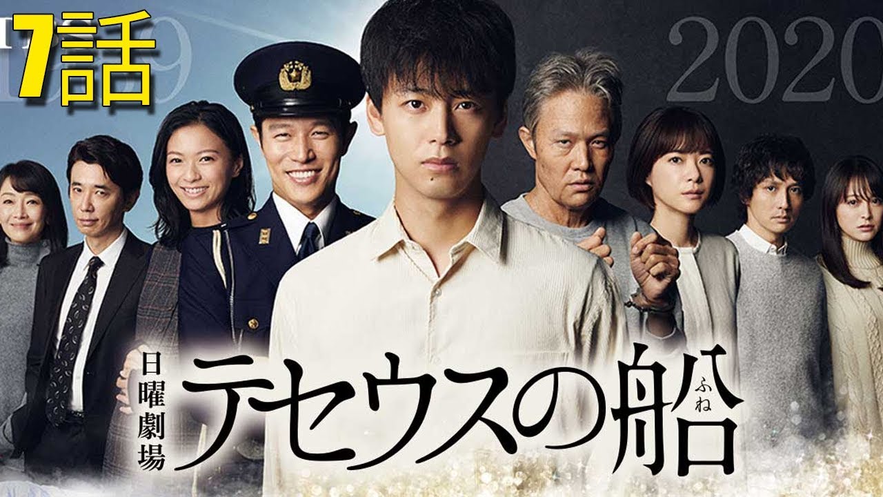 映画『テセウスの船』7話🌸 恋愛映画フル2020