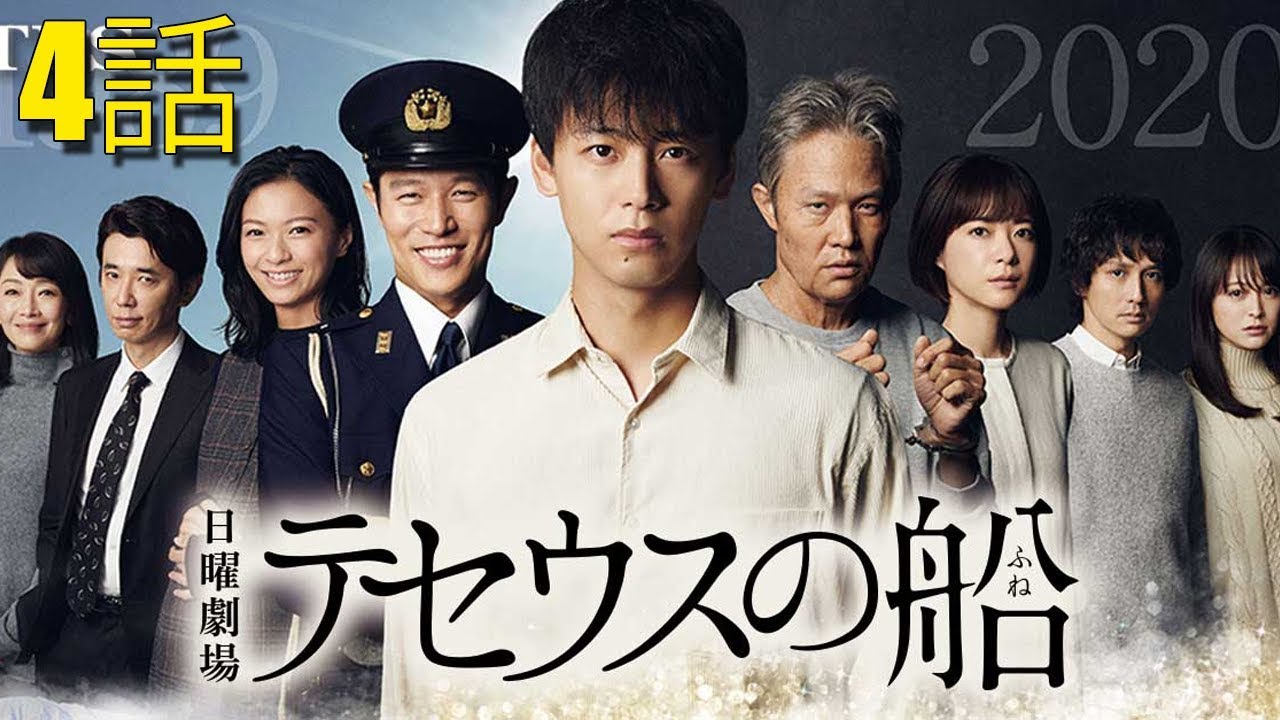 映画『テセウスの船』4話🌸 恋愛映画フル2020