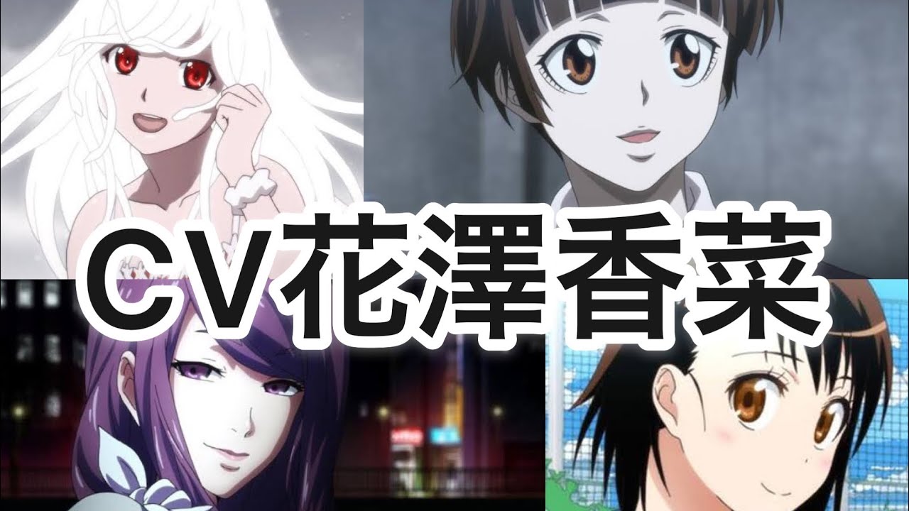アニメ 花澤香菜さんが演じたキャラ達 Yayafa アニメ 花澤香菜さんが演じたキャラ達 Yayafa