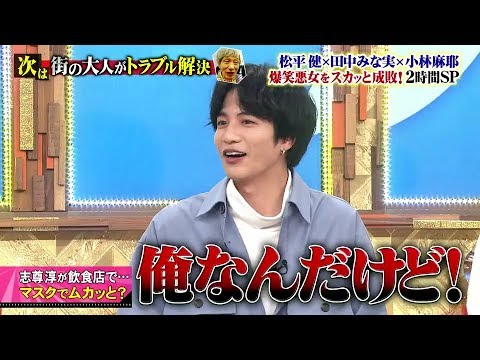 痛快TV スカッとジャパン松平健！小林麻耶！田中みな実！正義VS悪女2時間SP  2020年4月6日