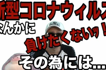 新型コロナウィルスをこれ以上感染拡大させない為に #コロナ #致死率