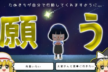 【あつまれ！どうぶつの森！】たくさん願い事してみた！！　#7【ゆっくり実況】【ぽんこつちゃんねる】