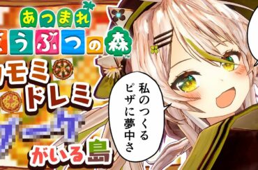 【あつまれどうぶつの森】可愛い子ばっかりの島に巨大ピザを降臨させたい！！【鴨見カモミ／バーチャルアーティスト】