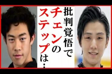 羽生結弦とネイサン・チェンの“ステップの違い”に一同驚愕…フローラン・アモディオやブライアン・オーサーやOA Sportの評価も