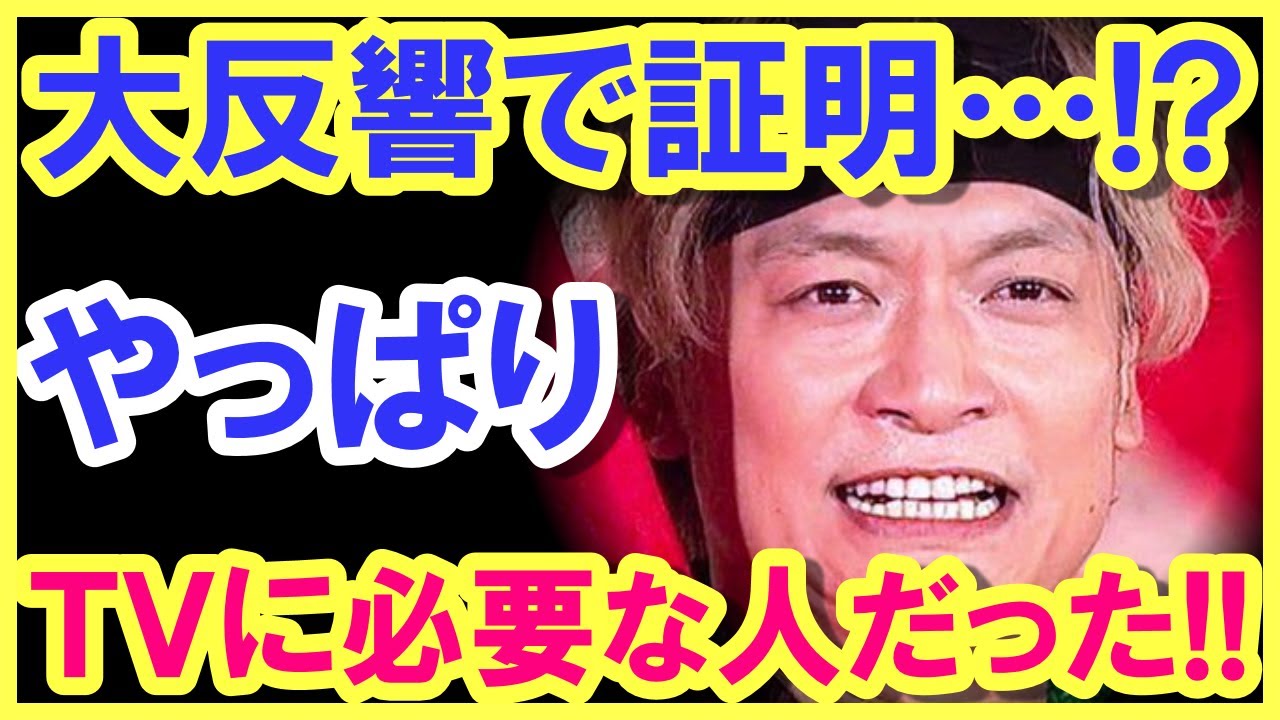 香取慎吾の地上波出演で、香取の「凄い魅力」に気付いた人が続出…!? カッコなんて付けてないのに、カッコ良過ぎた…!?