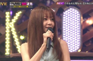 ちょっと！倉木さんvol.54「昨日の晩ごはん」 倉木麻衣 乃木坂46