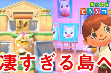 視聴者さんの島にランダムで訪問したらやばすぎた【あつまれ どうぶつの森 / 生放送録画】