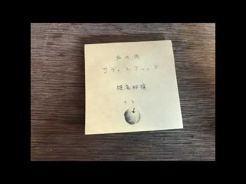 丸の内サディスティック / 椎名林檎（cover）