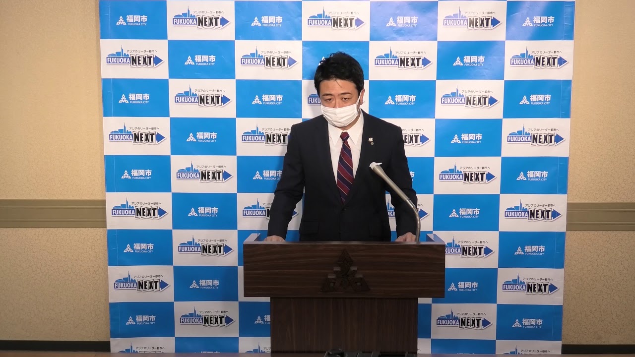 福岡市長高島宗一郎 2020年4月7日新型コロナウィルス、緊急事態宣言における市長会見 福岡市長高島宗一郎 2020年4月7日新型コロナウィルス、緊急事態宣言における市長会見