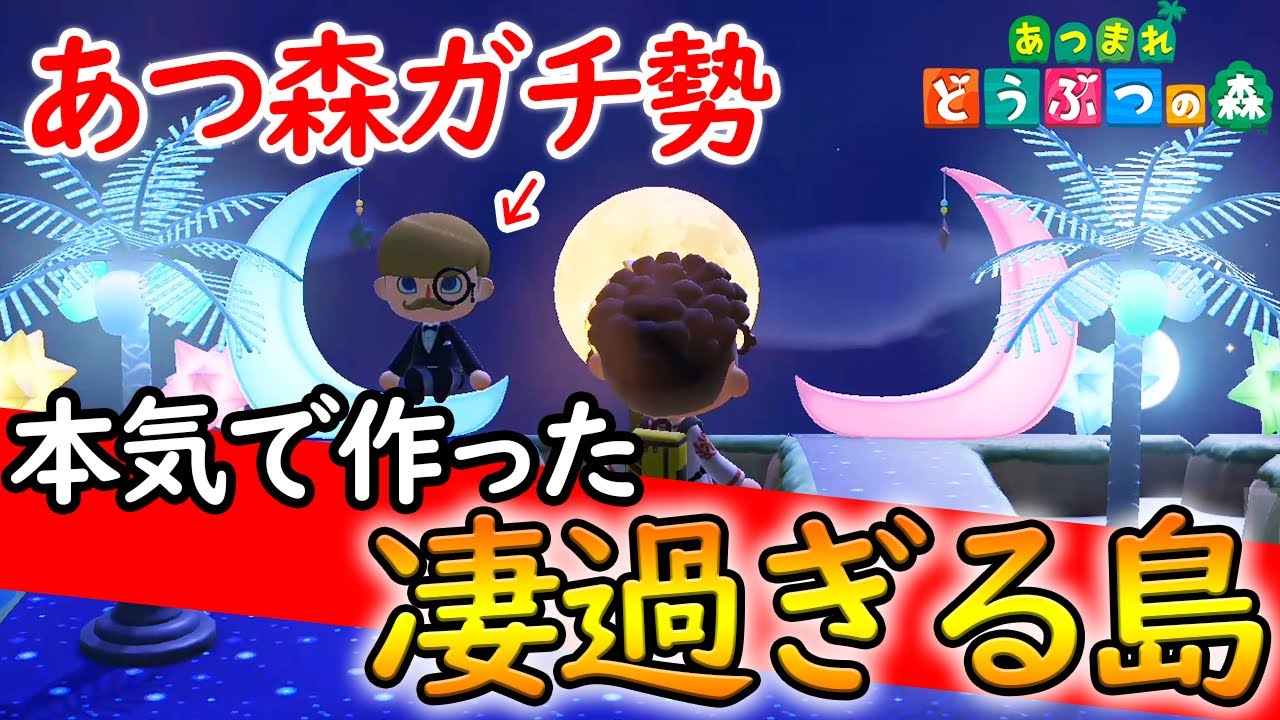 【あつ森】あつ森ガチ勢が本気を出して作った島がオシャレ過ぎてヤバいwww島クリエイターのプロ!【あつまれ どうぶつの森】【ぽんすけ】 【あつ森】あつ森ガチ勢が本気を出して作った島がオシャレ過ぎてヤバいwww島クリエイターのプロ!【あつまれ どうぶつの森】【ぽんすけ】