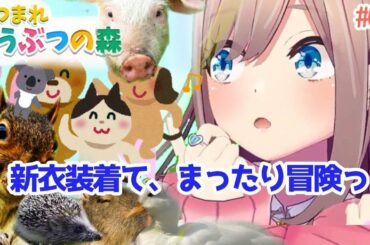 【あつまれどうぶつの森】新衣装でまったり動物と戯れるｯ！！！【鈴原るる/にじさんじ】