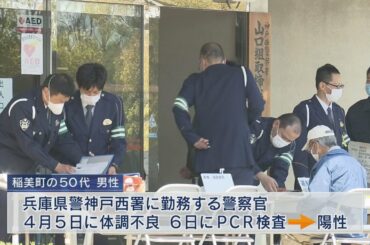 新型コロナウイルス　兵庫県が新たに20人の感染確認