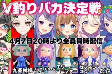 【あつまれどうぶつの森】賞金争奪☆女性V釣りバカ決定戦【たみー視点】