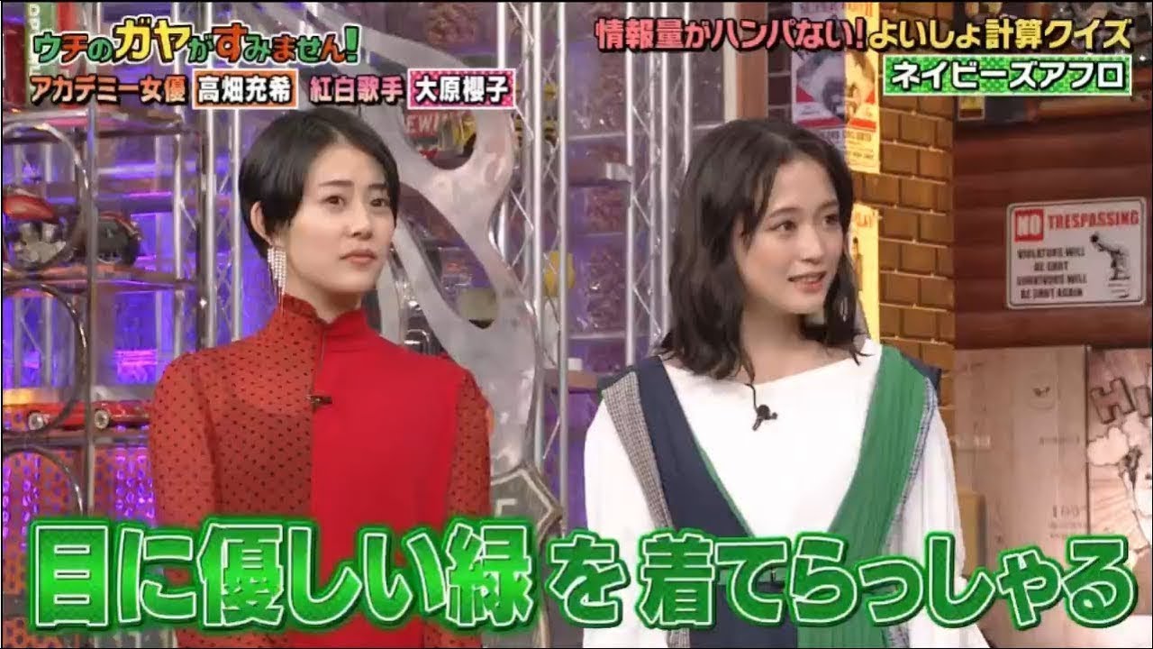ウチのガヤがすみません！ 2020年4月7日  【女優高畑充希＆紅白歌手大原櫻子の願い叶えますSP!】