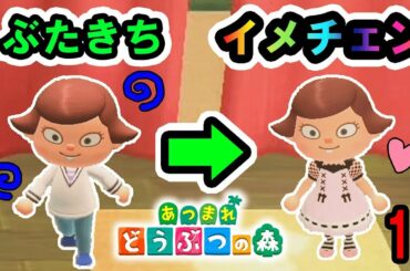 ★あつまれ　どうぶつの森　ゲーム実況⑪！～ブタきちがブタ子に！？～★