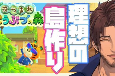 【あつまれどうぶつの森】島クリの魔力【ベルモンド・バンデラス/にじさんじ】
