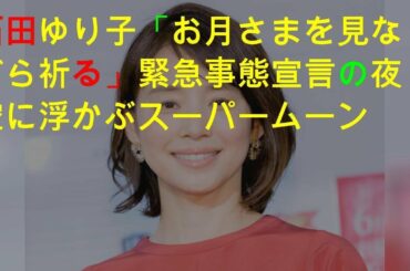「心洗われる」石田ゆり子に相次ぐ声