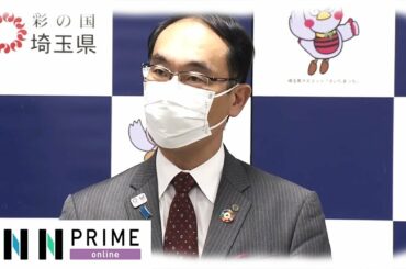 【ノーカット】新型コロナ 緊急事態宣言を発令 埼玉県の会見