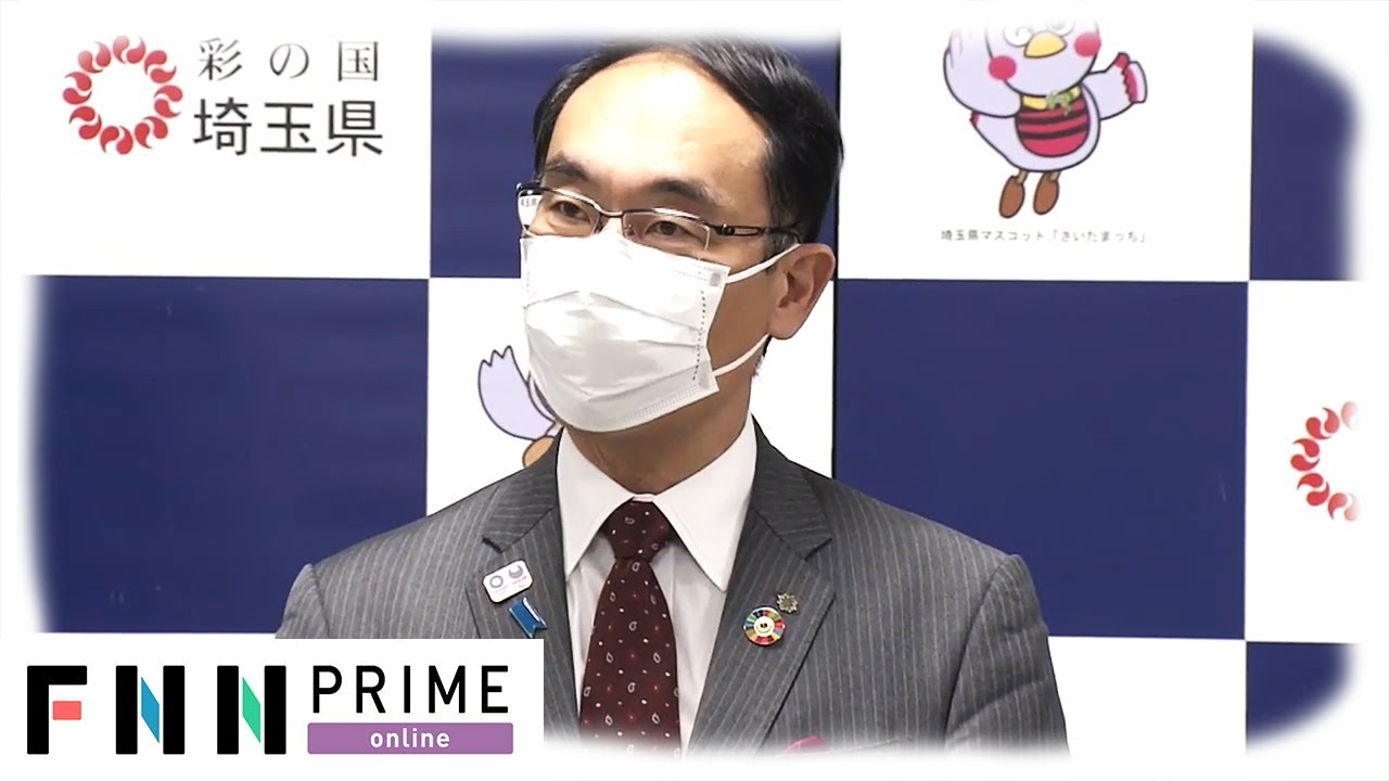 【ノーカット】新型コロナ 緊急事態宣言を発令 埼玉県の会見