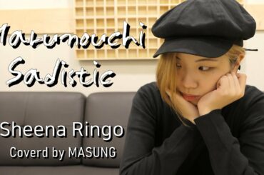 마루노우치 새디스틱 Marunouchi Sadistic(Sheena Ringo 椎名林檎) / Cover by 포켓뮤직 Pocket Muzik : 마성
