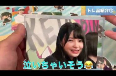 【乃木坂46/欅坂46/日向坂46】一番探し求めていたグッズをいただきました！